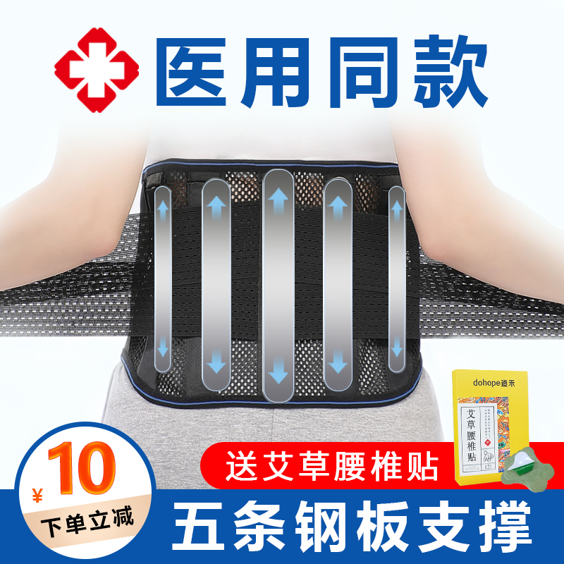 夏季透气医用护腰带腰椎腰间盘突出腰肌劳损男女保护腰托腰脱钢板