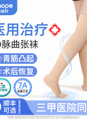 静脉曲张医用弹力袜旗舰店男女防血栓治疗型长筒术后二级压力裤袜