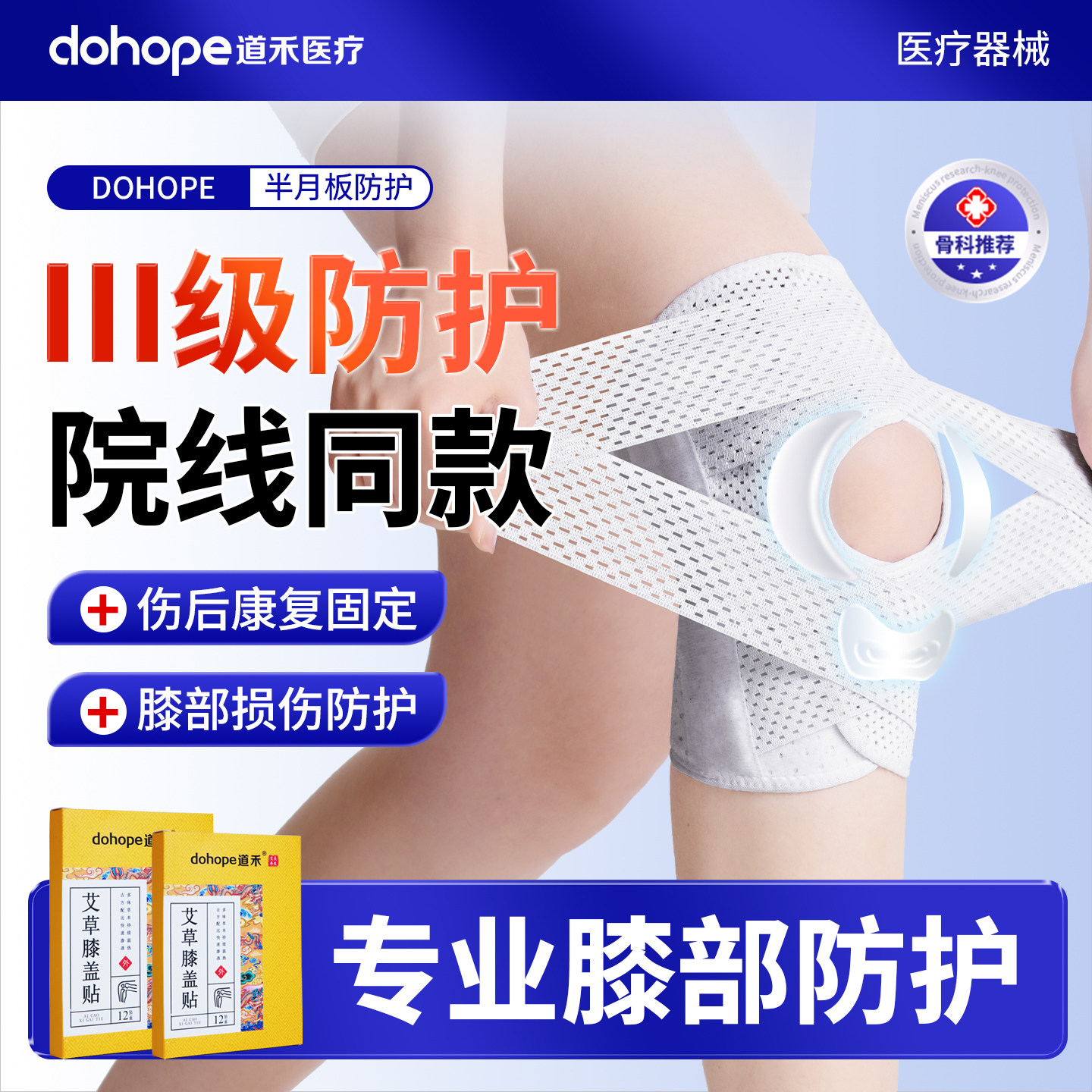 护膝医用半月板损伤髌骨专用运动跑步男女膝盖关节保护套固定支具