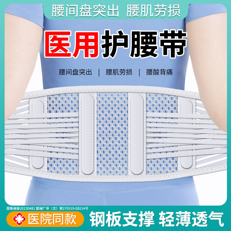 夏季护腰带】医用腰间盘突出腰疼图片