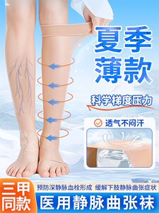 薄款透气医用静脉压缩袜男女士通用护小腿弹力袜血栓治疗型压力袜