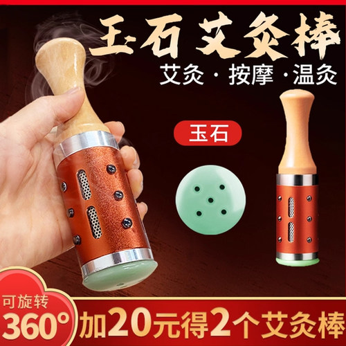 玉石艾灸棒眼面部家用艾灸馆推荐