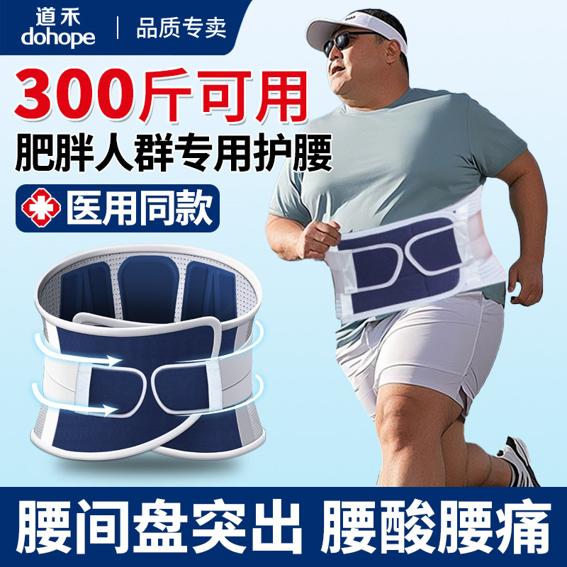加长护腰带大码加肥腰椎间盘突出劳损医用男女士透气束托胖子专用