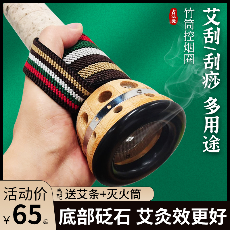 砭石艾灸筒艾灸罐刮痧器具纯雷火灸艾条专用灸具竹木控烟圈温灸仪