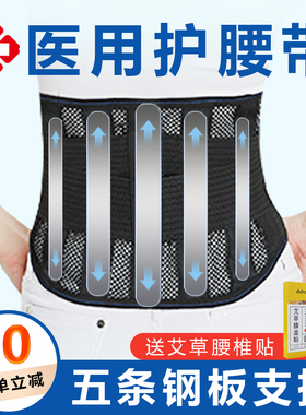 医用护腰带腰间盘突出腰椎劳损固定托肌围部男女士专用款钢板支撑