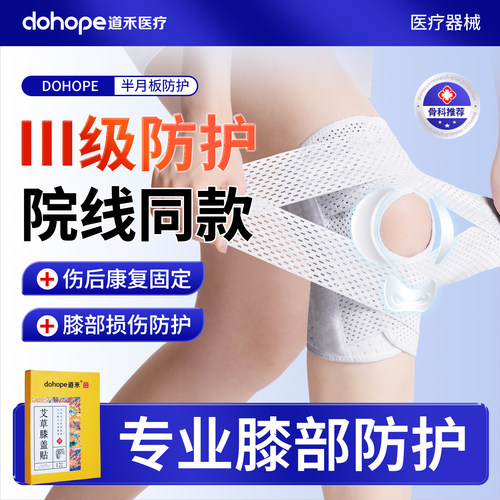 医用级】半月板损伤运动专业护膝