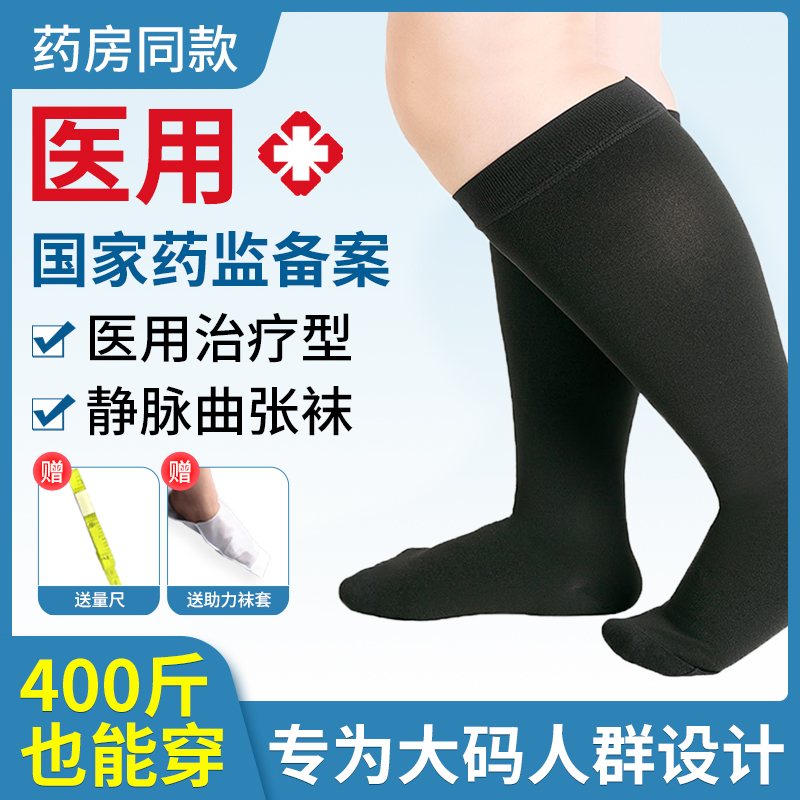 医用静脉曲袜张弹力袜大码号抗下肢血术后压力袜男女士官方旗舰店