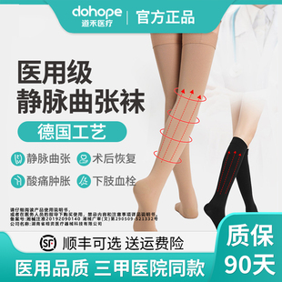 静脉曲张医用弹力袜旗舰店男女防血栓治疗医护长筒术后二级压力袜