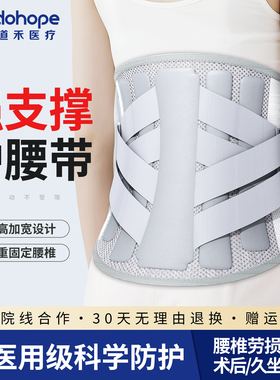 医用护腰带腰椎腰间盘突出部男女士专用业术后加高久坐钢板支撑托