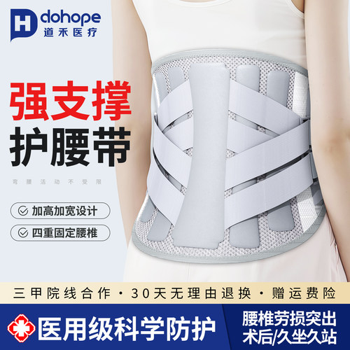 三甲医院同款】腰间盘突出护腰带