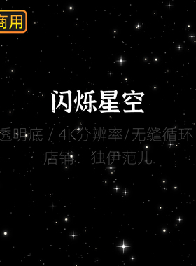 led星空背景视频素材星星闪烁4k高清夜空闪亮粒子动态特效舞台