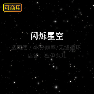 led星空背景视频素材星星闪烁4k高清夜空闪亮粒子动态特效舞台