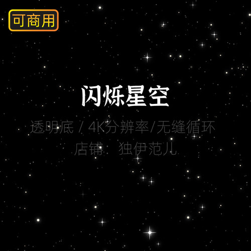 led星空背景视频素材星星闪烁4k高清夜空闪亮粒子动态特效舞台