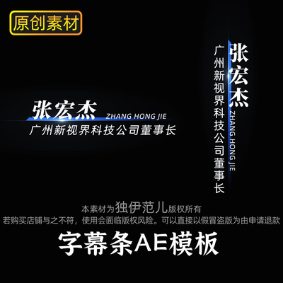 人物介绍字幕条ae人名条字幕模板公司企业宣传片名称设计文字效果