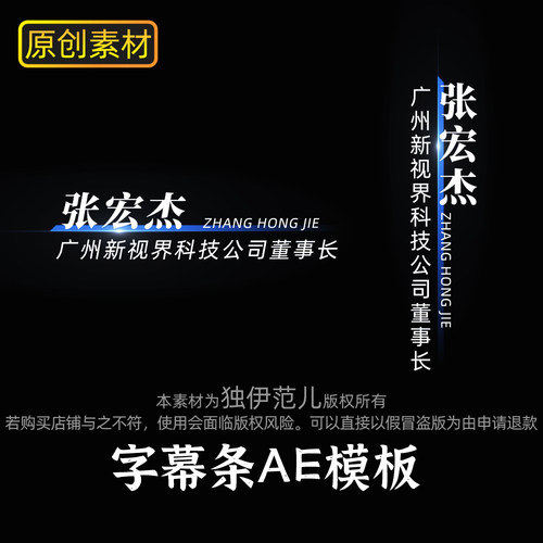 人物介绍字幕条ae人名条字幕模板公司企业宣传片名称设计文字效果