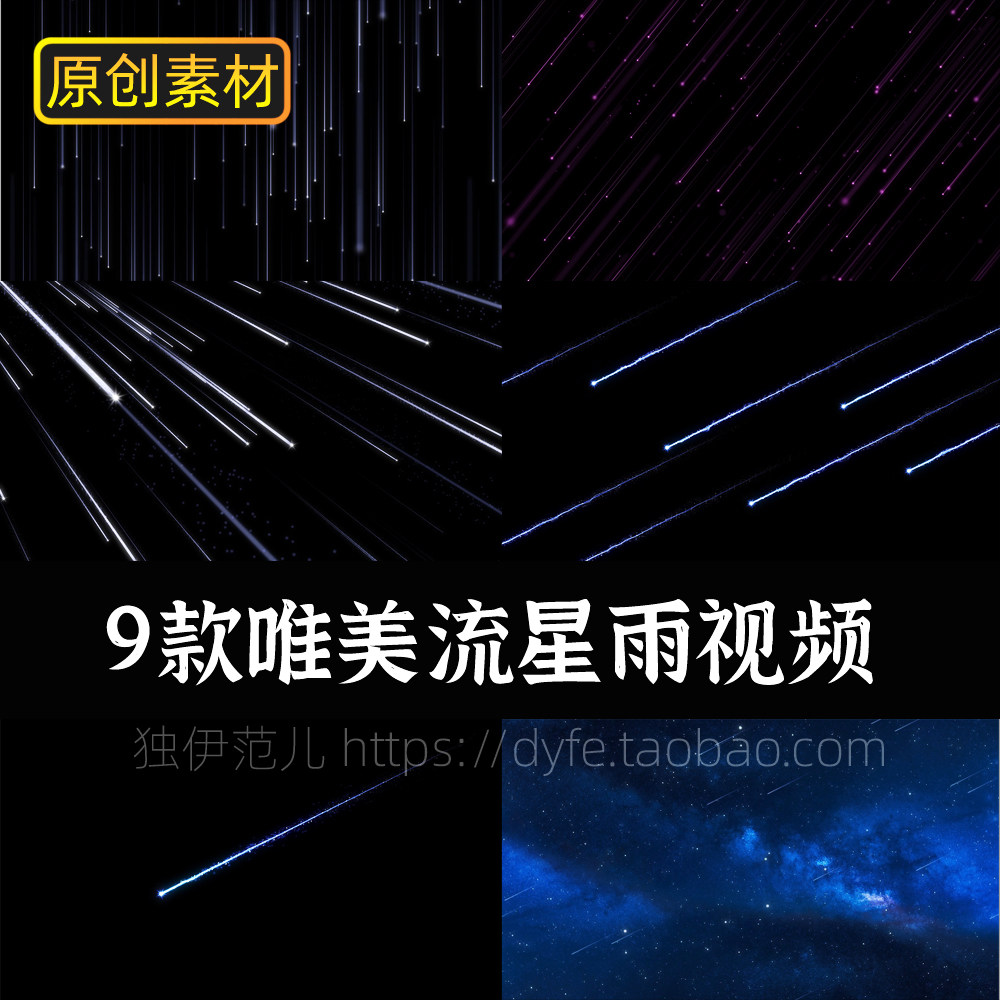 4k星空流星拖尾视频素材动态背景视屏led粒子动画特效雨透明通道