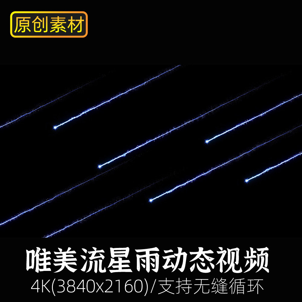 视频素材-浪漫唯美蓝色流星雨粒子光效透明底许愿视屏ae/pr/fcpx