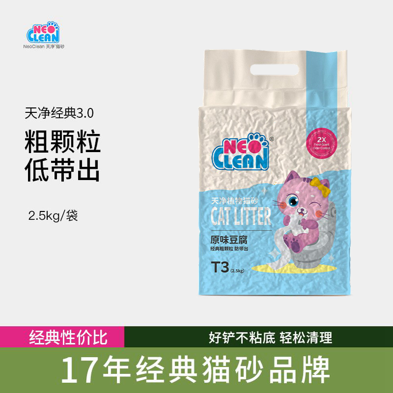 NeoClean/天净豆腐猫砂原味猫砂