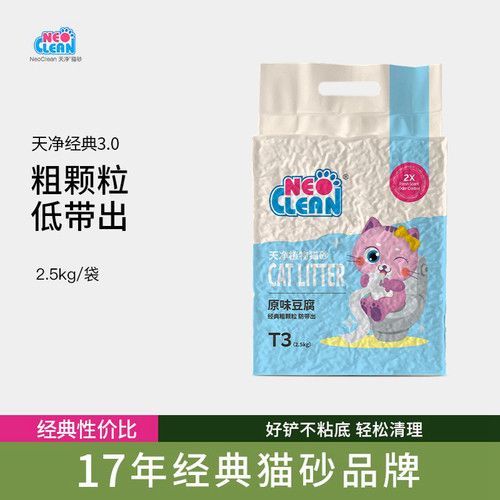 NeoClean/天净豆腐猫砂原味猫砂