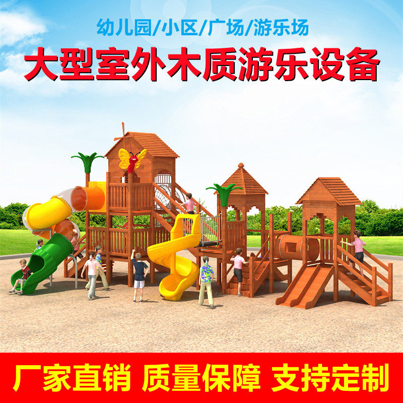 幼儿园攀爬组合大型户外爬网木制黄花梨钻洞荡桥滑梯秋千设备