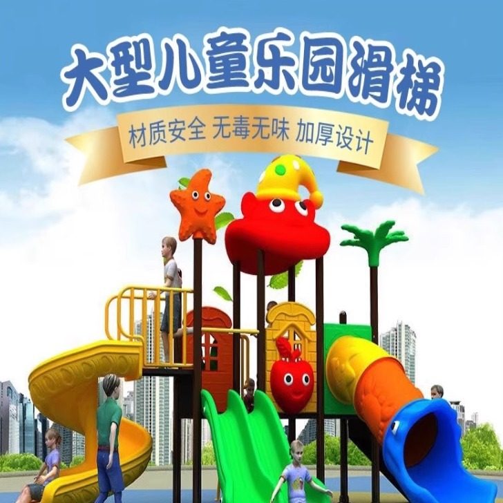 厂家直销时尚儿童组合环保幼儿园大型室外滑梯可玩性高滑滑梯材料