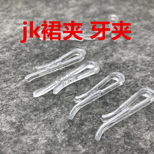 服装配件透明塑料衬衣夹jk制服裙夹衬衫定位夹衬衣定型夹有牙无牙