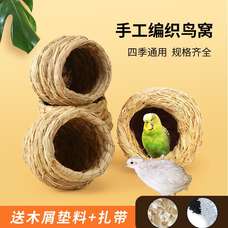特价 鸟窝草窝鹦鹉虎皮牡丹鸟窝鸟窝