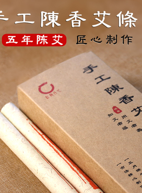 红龙丹心五年陈南阳悬手工艾条