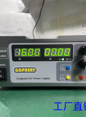 gophert格辉直流大功率稳压电源16v80a可调数控60v30a电压补偿CPS