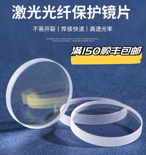 激光焊接保护镜保护镜片