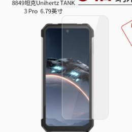 适用于8849坦克Unihertz TANK 3 Pro 6.79寸手机钢化膜防爆膜护眼膜屏幕保护膜软膜防刮高清膜