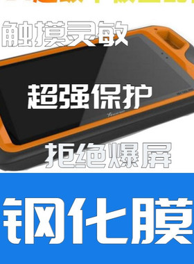 适用VVDI Xhorse Key Tool汽车诊断仪 VVDIKEY TOOL Xhorse防盗遥控大平板VVDIKEY TOOL PLUS钢化膜屏幕贴膜