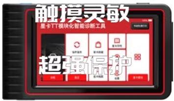 适用元征星卡TT 检测仪星卡TTpro钢化膜屏幕贴膜保护膜软膜高清膜防刮膜