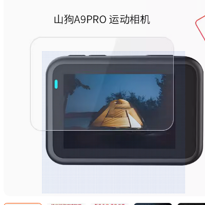 山狗A9PRO相机保护膜钢化膜