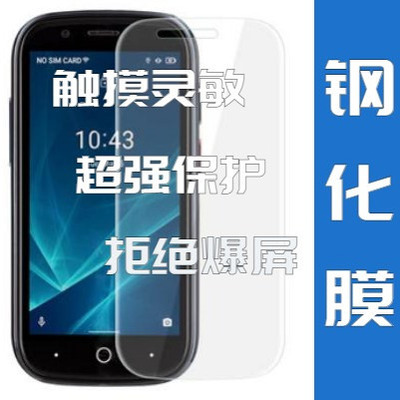 UnihertzJelly2手机钢化膜