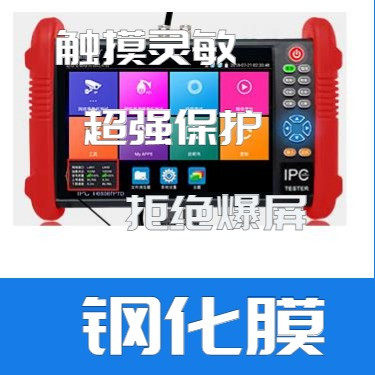 适用于网路通工程宝屏幕钢化膜