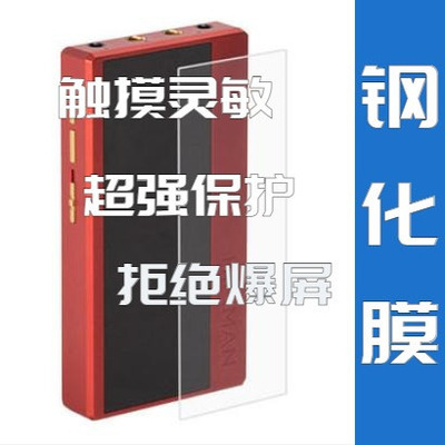 HiFiMAN头领HM1000太上皇钢化膜