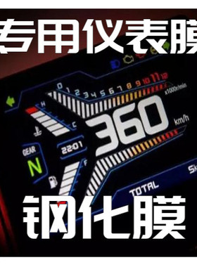 适用黄龙600 20款21款600I显示屏膜钢化膜屏幕龙卷风302仪表贴膜