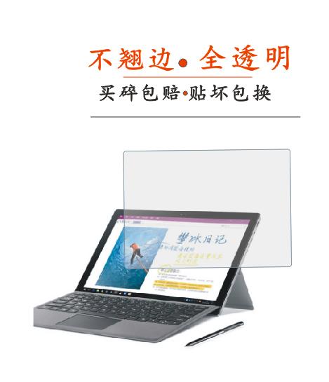 适用于VOYO VBook i7Plus 平板膜钢化膜防蓝光护眼屏幕贴膜全屏9H