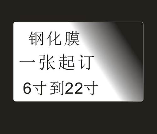 定做定制钢化膜一张起订