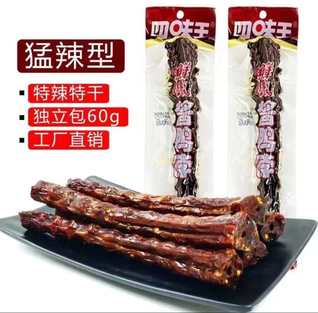 四味王鸭脖子香辣湖南特产变态辣鸭肉零食