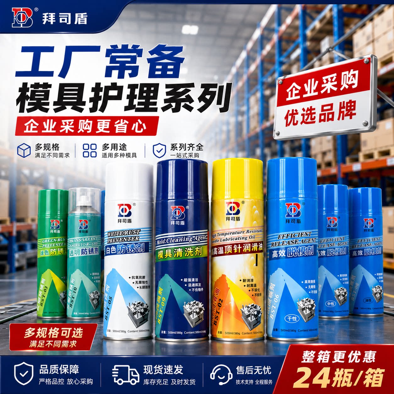 拜司盾模具专用防锈剂清洗剂白色图片