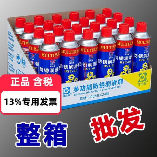 批发多功能防锈润滑剂一箱24瓶
