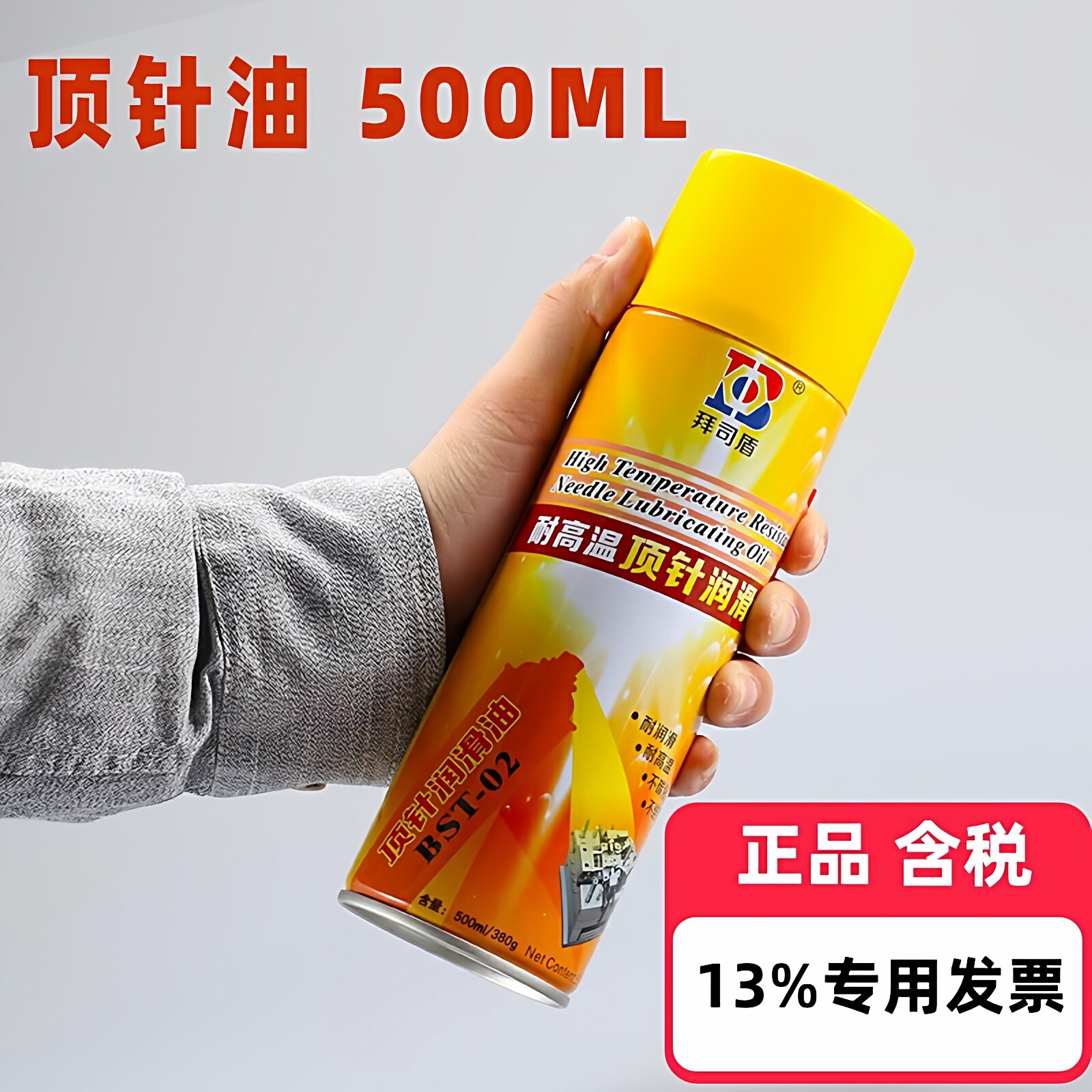 【顶针油】拜司盾注塑顶针润滑油图片