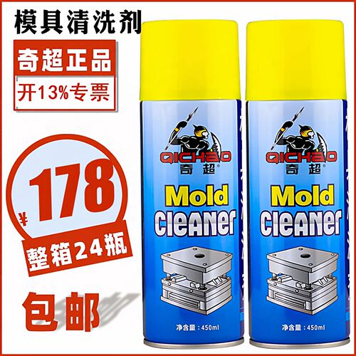 正品奇超模具清洗剂批发