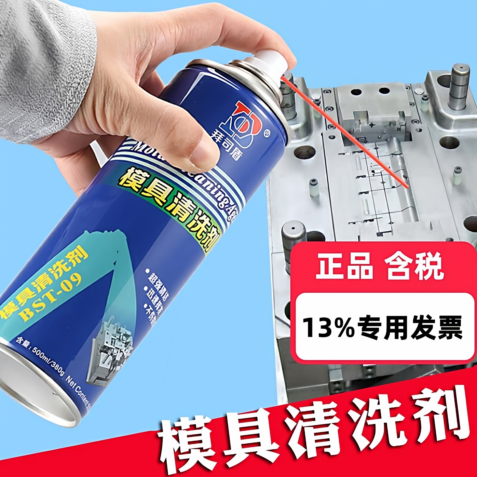 模具清洗剂强力注塑专用500ml整箱油污除垢快干磨具拜司盾洗模水,工业油品/胶粘/化学/实验室用品,清洗剂,淘宝优惠券,粉丝福利购,淘宝优惠卷
