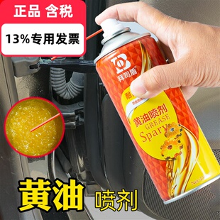 液体黄油喷剂手喷润滑油脂自喷门锁专用机油门合页异响车用齿轮