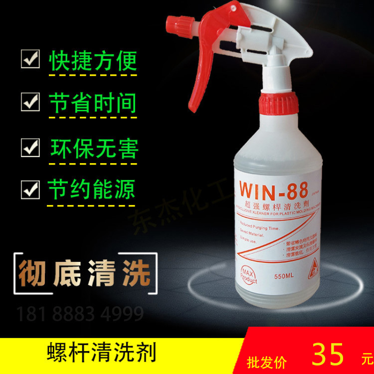 ÕýÆ·WIN-88³¬¼¶ÂݸËÇåÏ´¼Á´µ×¢ËÜ»ú±£Ñø»»É«ÅÚͲ¹öͲÇå½à¼ÁÌØ¼Û