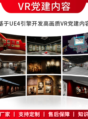 vr党建长征红色教育工作站智慧校园文化体验馆多人互动展厅一体机