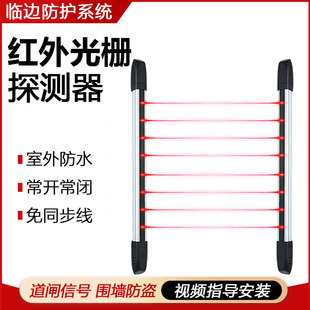 临边防护红外光栅探测系统红外线道闸信号感应器护栏入侵报警器